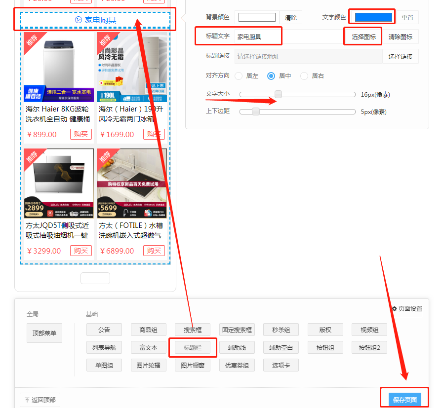 4-4、設(shè)置標(biāo)題欄保存.png