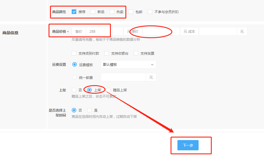 1-3、一定要勾選上架.png
