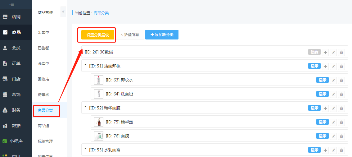 3、設(shè)置分類(lèi)層級(jí).png