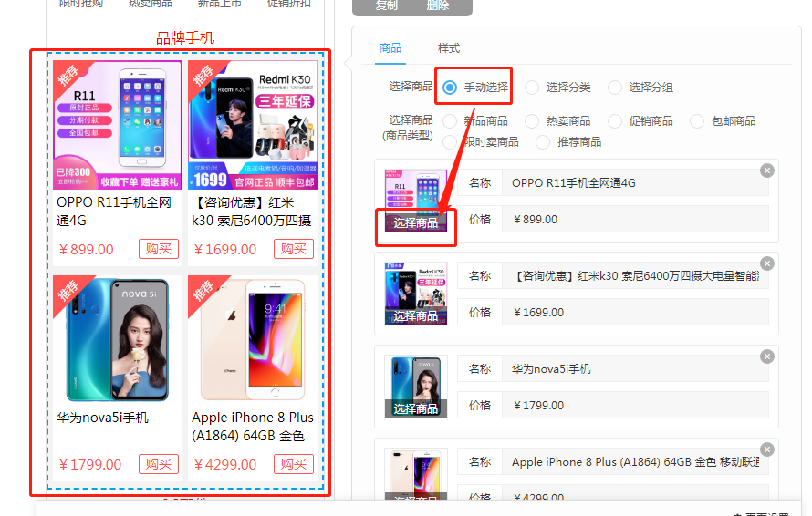 4-1.手動(dòng)選擇商品.png