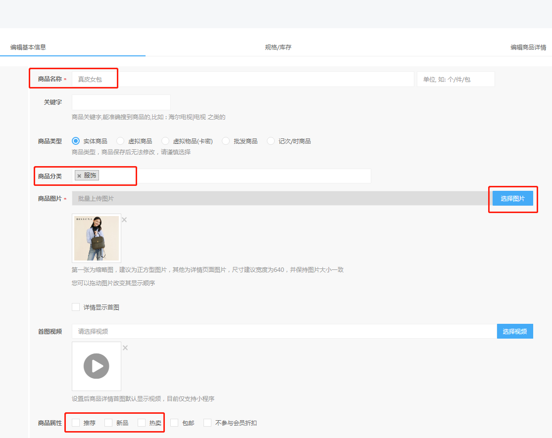 1-2、編輯商品信息.png