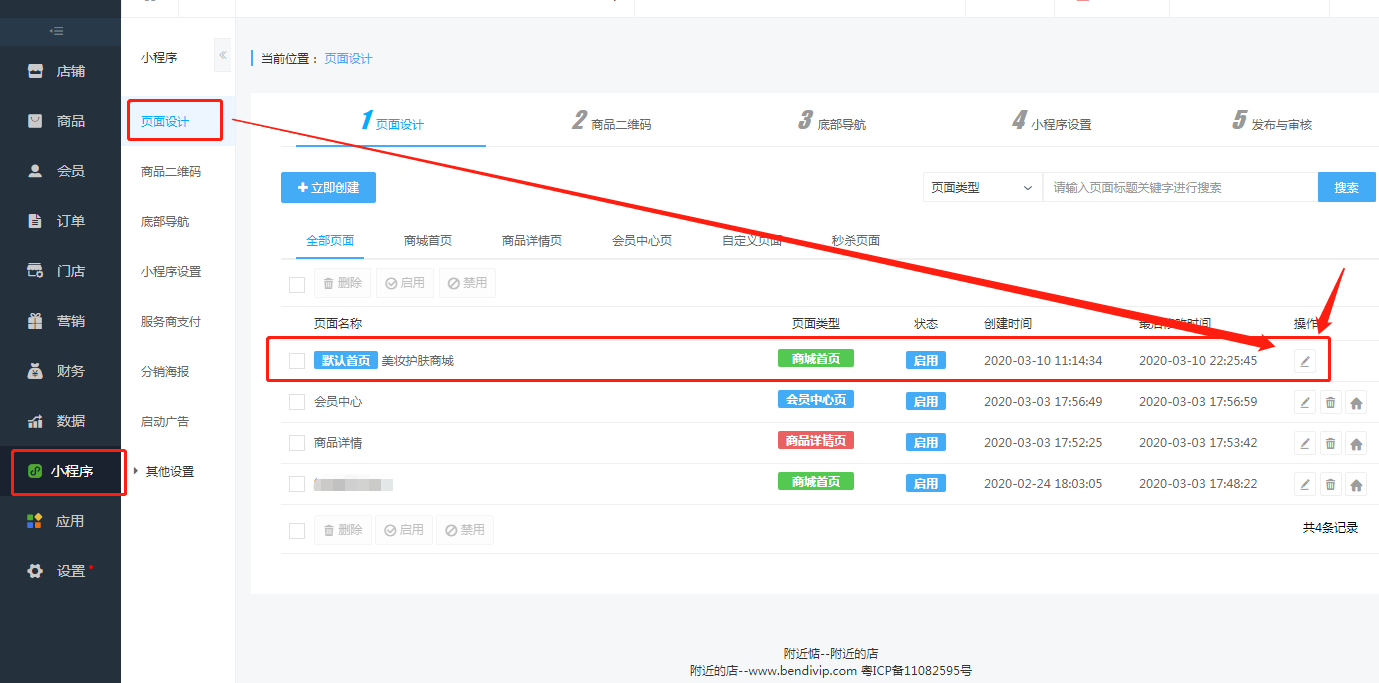 1、進(jìn)入小程序后臺(tái)編輯.png