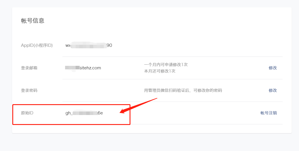 1-2、獲取原始ID.png