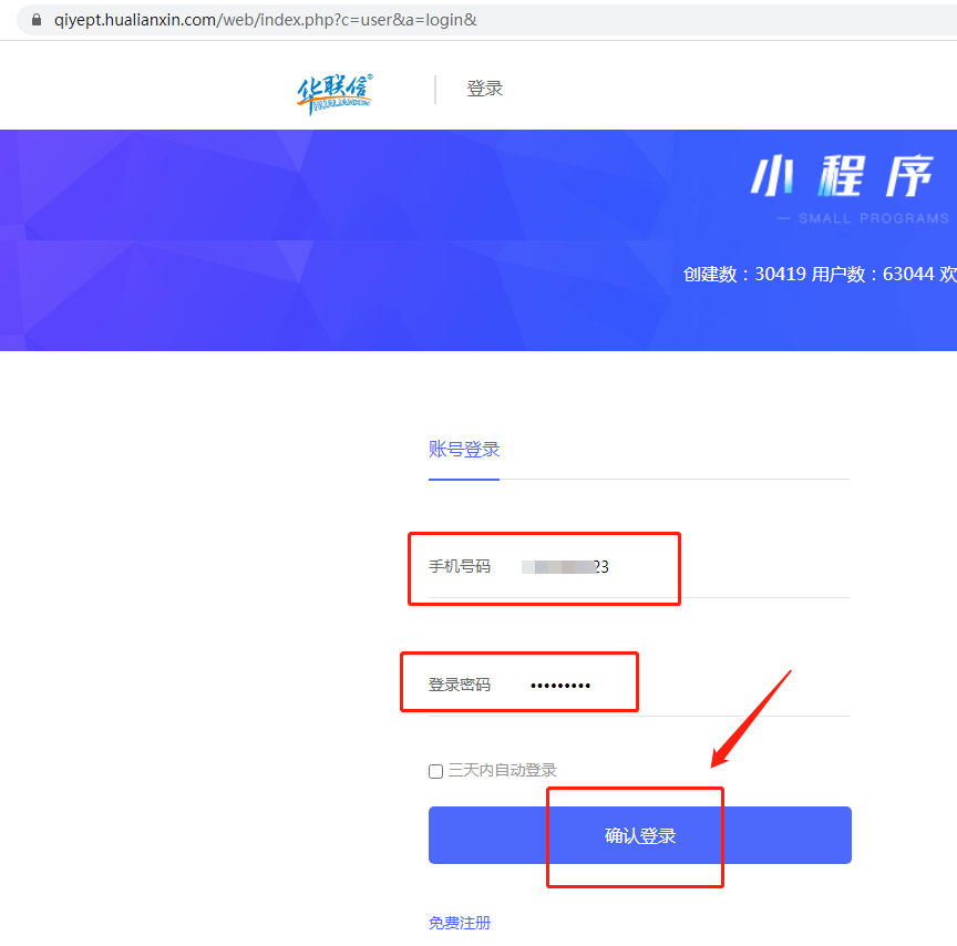 1、輸入賬號(hào)密碼登陸.png