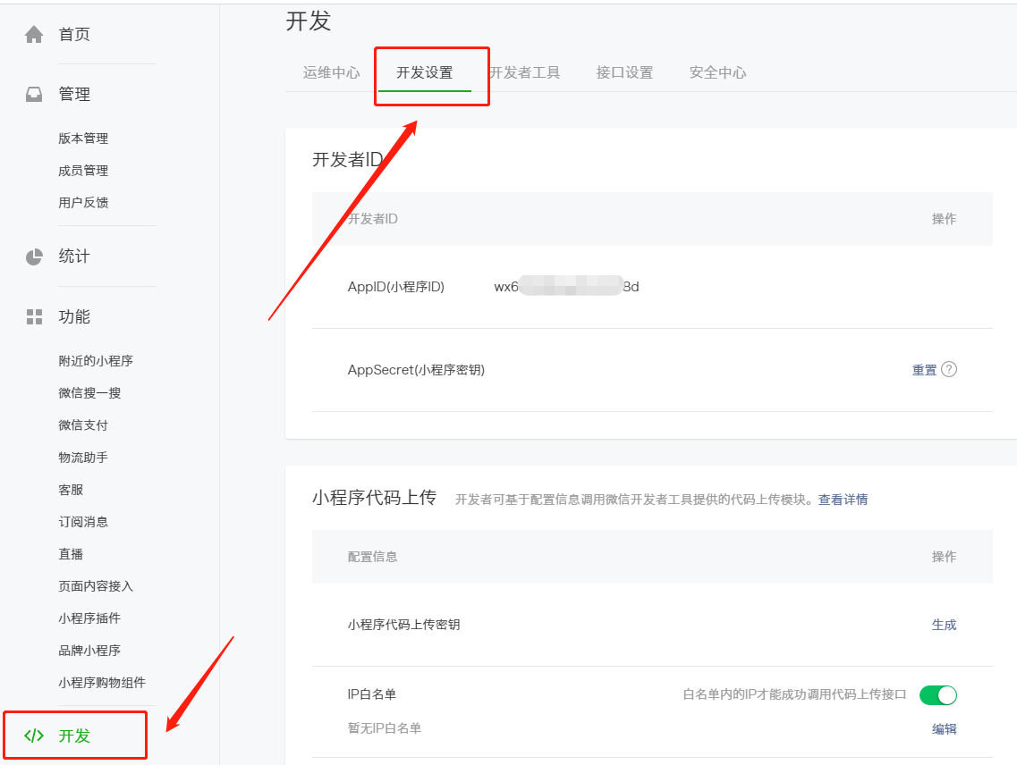 6-2、開發(fā)設(shè)置.png