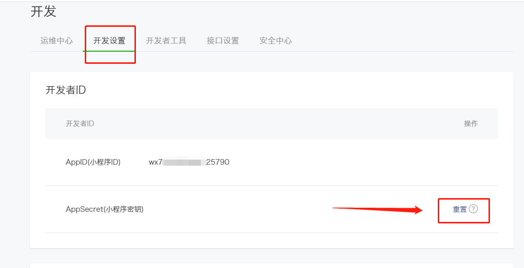 1-4、重置秘鑰.png