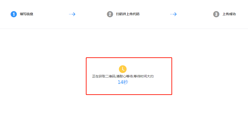 7-2、等待二維碼.png