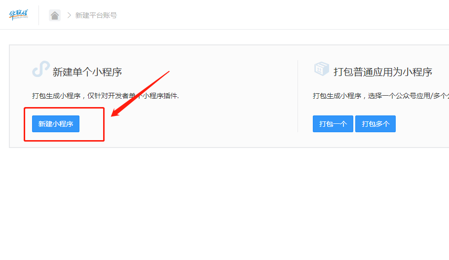 5、新建單個(gè)小程序.png