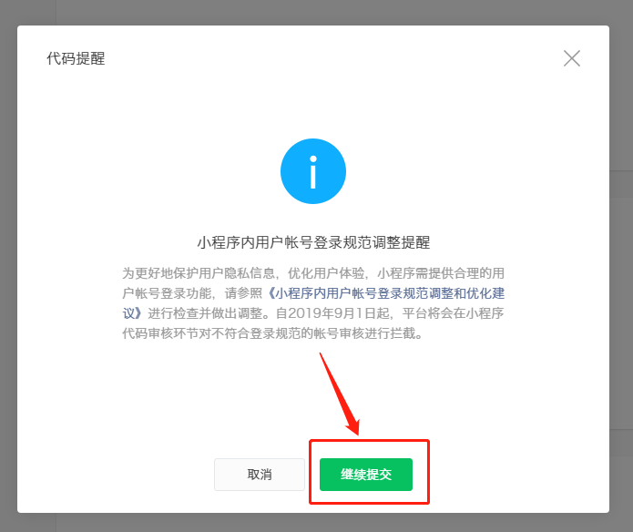 8-2、繼續(xù)提交.png