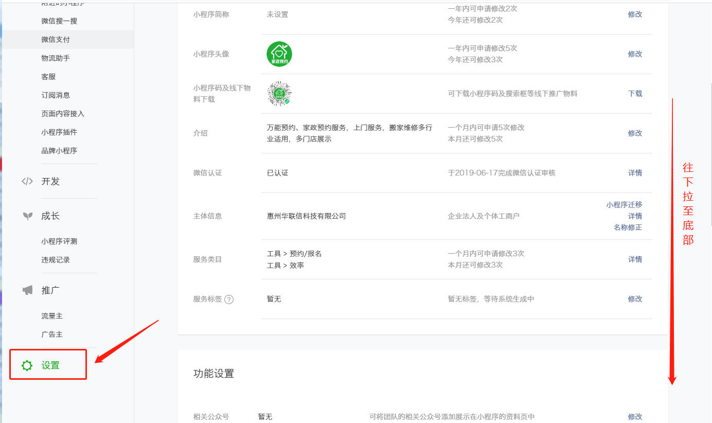 1、設(shè)置-拉至底部.png