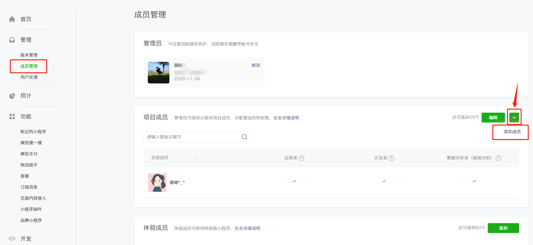 3、添加開發(fā)者.png