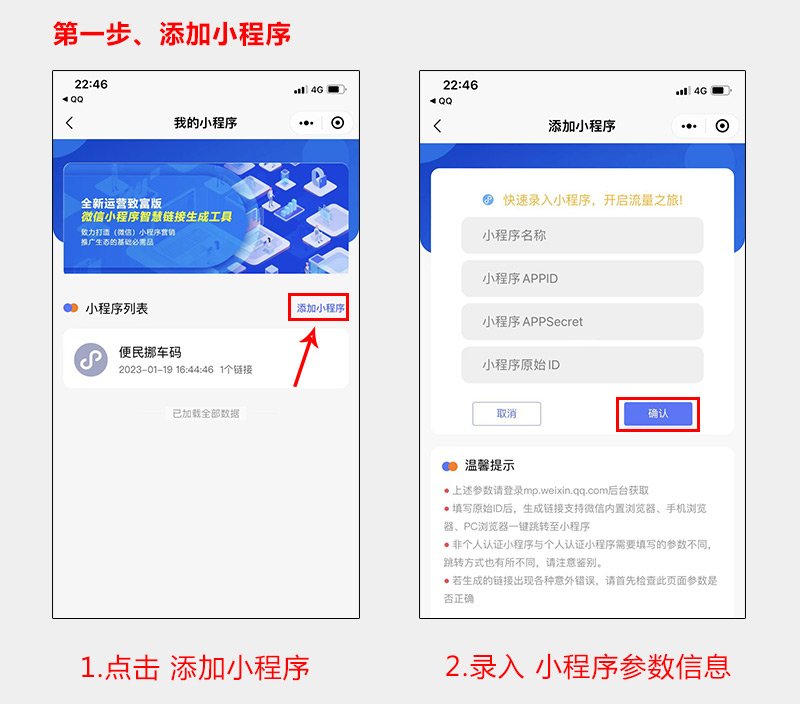 第一步、添加小程序.jpg