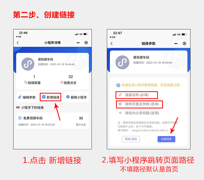 第二步、創(chuàng)建鏈接.jpg