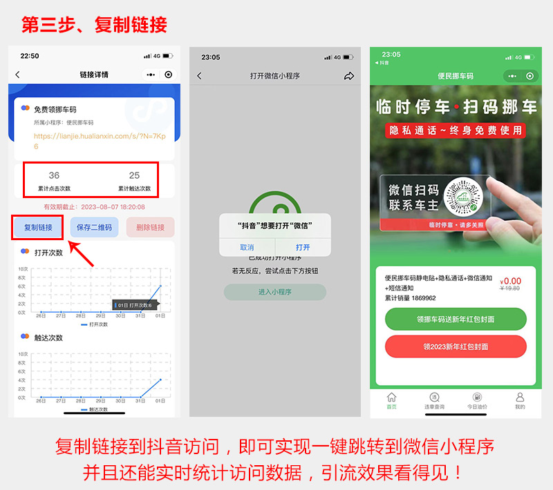 第三步，復(fù)制鏈接到抖音.jpg