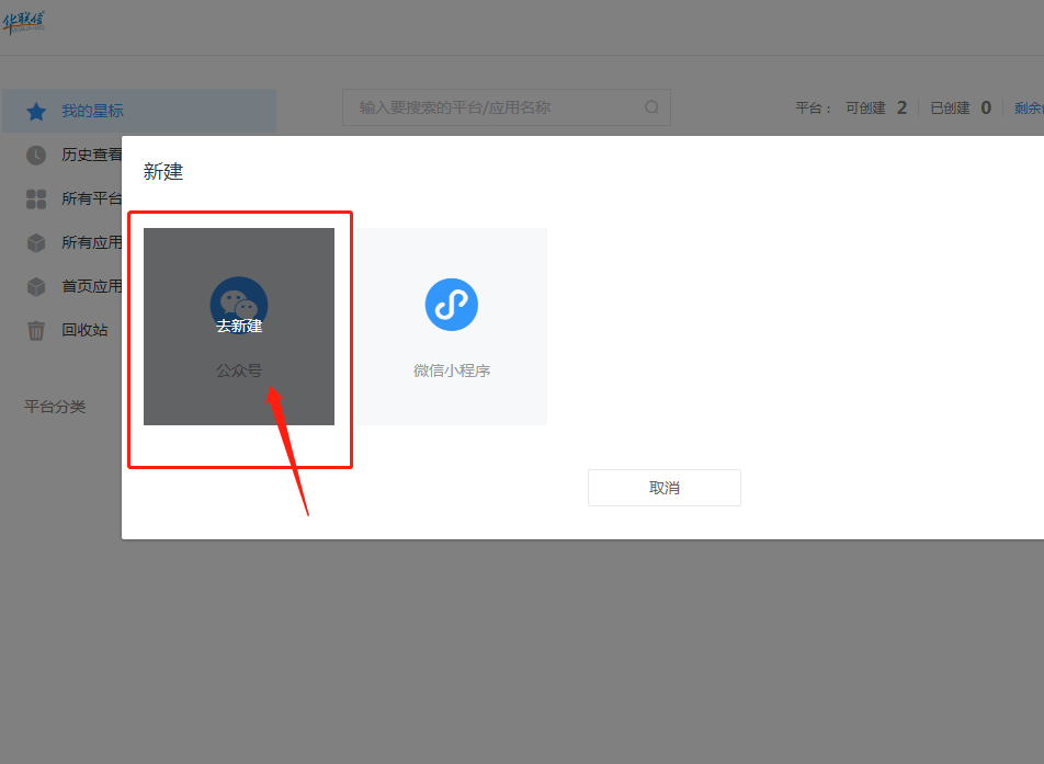 1-3、選擇公眾號.png