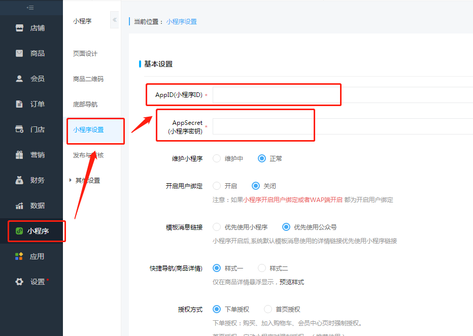 1-9、小程序設(shè)置ID.png