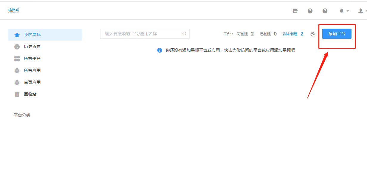 1-2、添加平臺.png