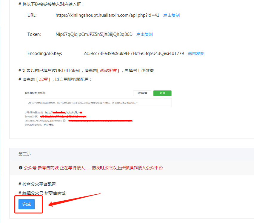 1-7、點(diǎn)擊完成.png