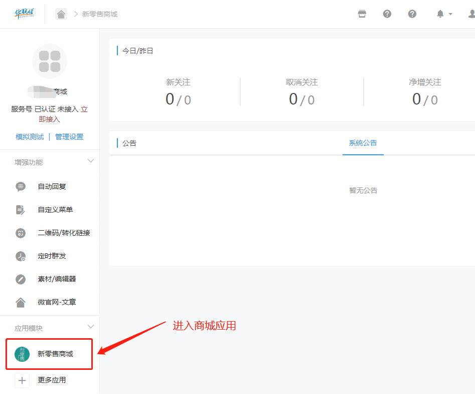 1-8、進(jìn)入商城應(yīng)用.png