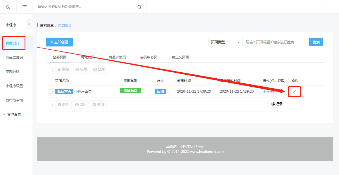 2-4、返回進(jìn)入編輯.png