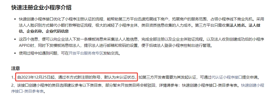 小程序認(rèn)證.png
