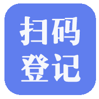 預(yù)約報(bào)名小程序